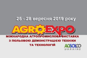Запрошуємо на «AgroExpo-2019» у Кропивницький!