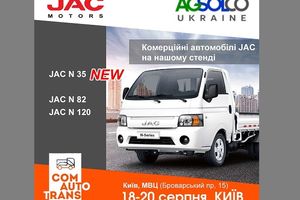Новинка українського ринку легкий вантажний автомобіль JAC N35 буде презентовано на виставці ComAutoTrans-2020