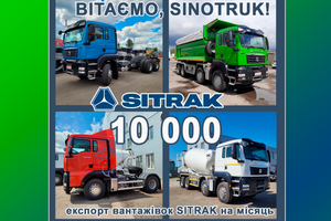 Обсяг експорту вантажівок SITRAK сягнув 10 тисяч автівок на місяць