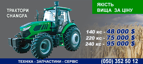 Changfa 140-240 кс в наявності