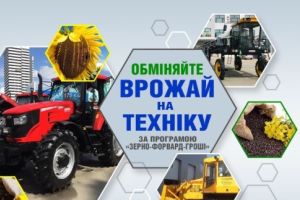 «Зерно-Форвард-Деньги» - эксклюзивная программа реализации техники для сельхозпроизводителей от АГСОЛКО